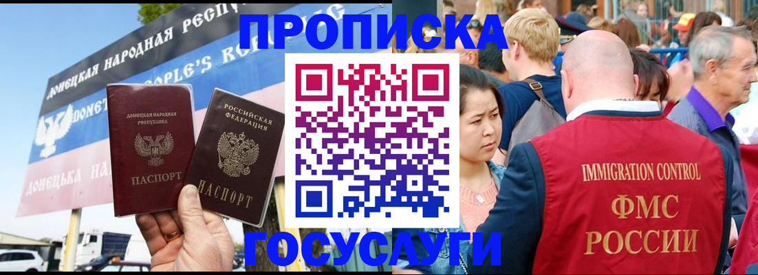 прописка штамп в Муравленко