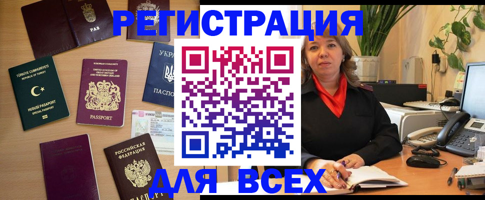 временная регистрация для всех в Муравленко