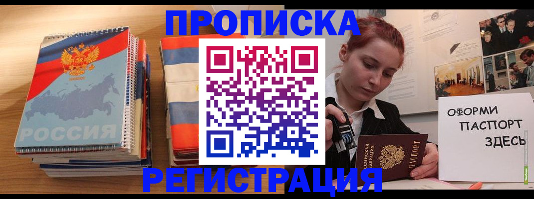 временная регистрация законно в Муравленко