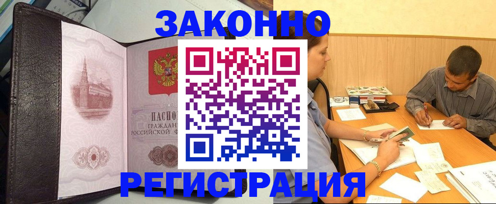 прописка гарантия в Муравленко