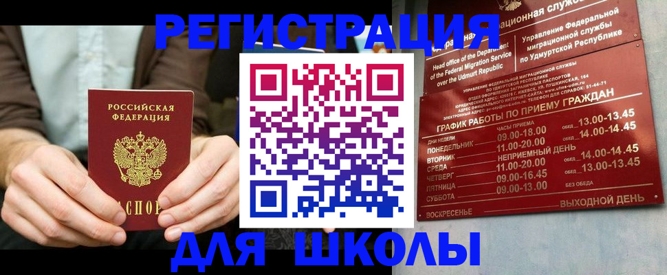 прописка 2025 в Муравленко