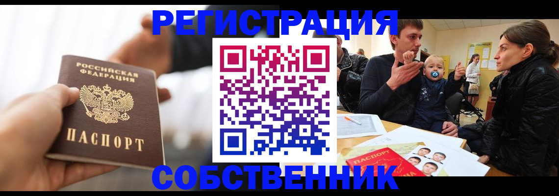 прописка штамп в Муравленко