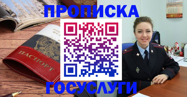 временная регистрация в квартире в Муравленко