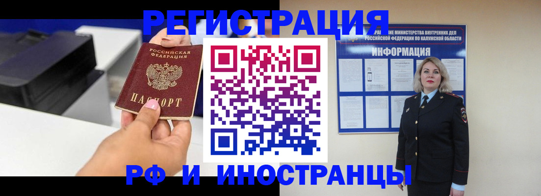 прописка ребенка в Муравленко