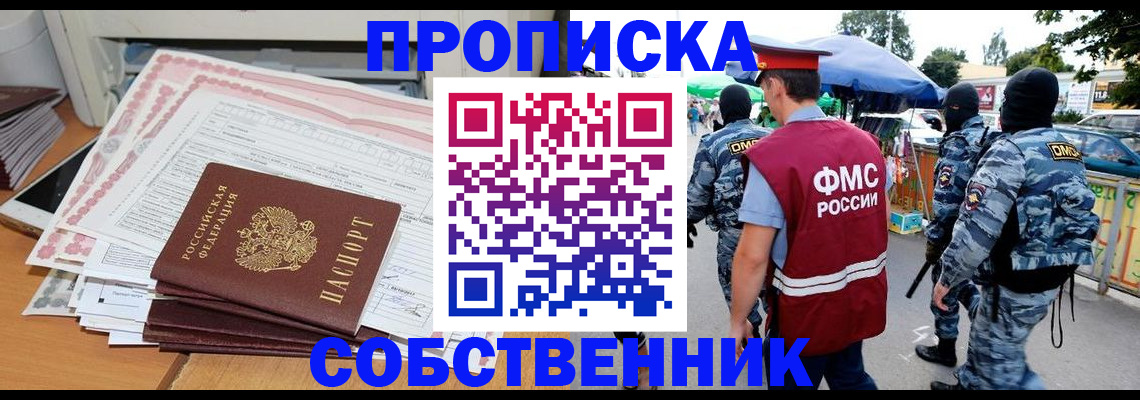 пропишу в квартире в Муравленко