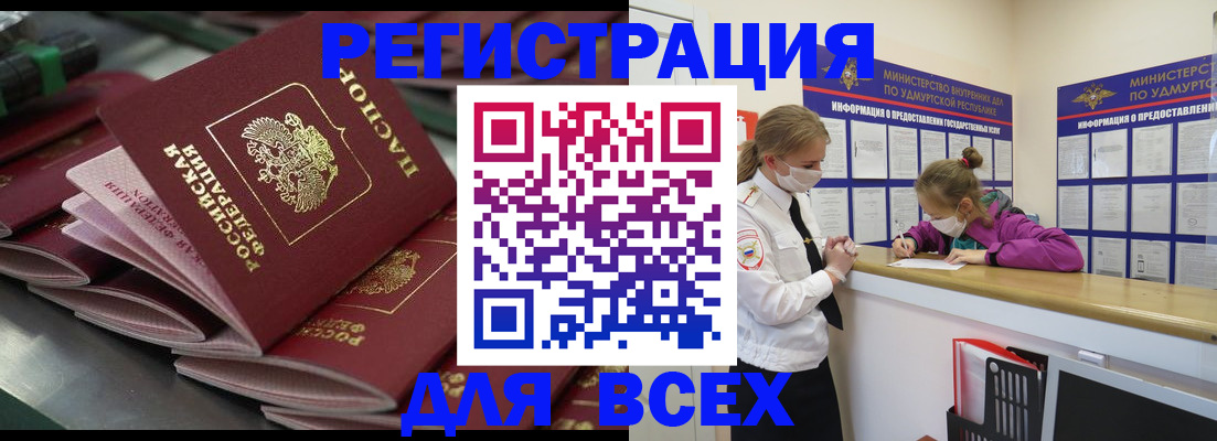 купить прописку в Муравленко