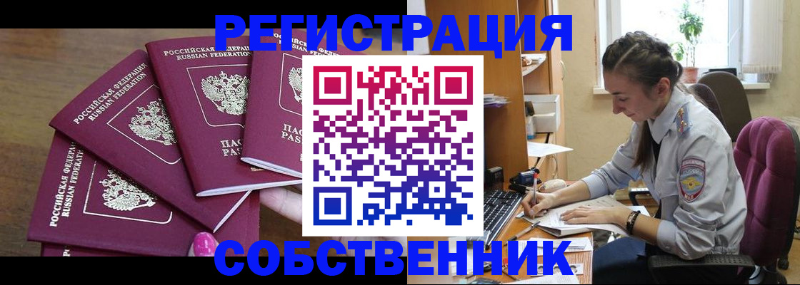временная регистрация поиск в Муравленко