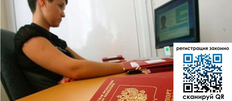 Временная регистрация в Муравленко